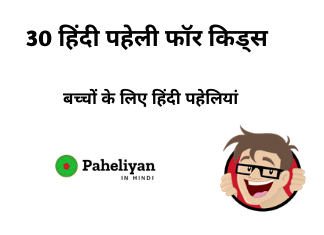 Hindi Paheliyan For Kids