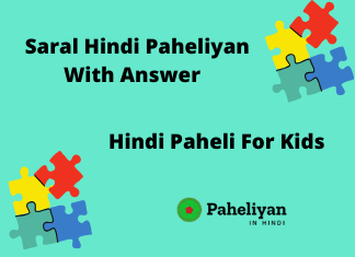 Saral Hindi Paheliyan With Answer