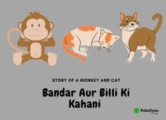 Bandar Aur Billi Ki Kahani | बंदर और बिल्ली की कहानी - Paheliyaninhindi