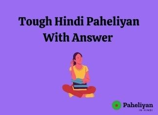 Tough Hindi Paheliyan With Answer