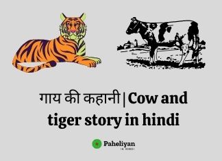 Cow and tiger story in hindi