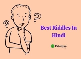 Riddles In Hindi – पहेलियां