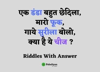 100 हिंदी पहेलियों का दुर्लभ संग्रह ! | Best Hindi Paheliyan | Riddles With Answer